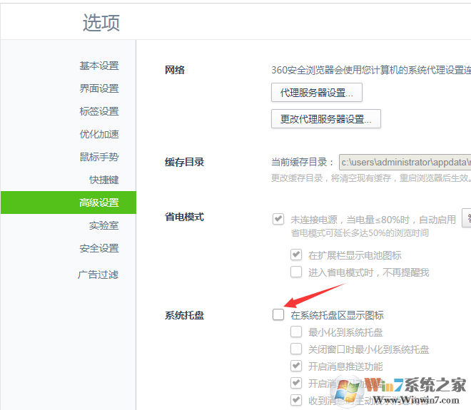 电脑右下角360浏览器图标怎么去掉？取消360浏览器右下角图标方法
