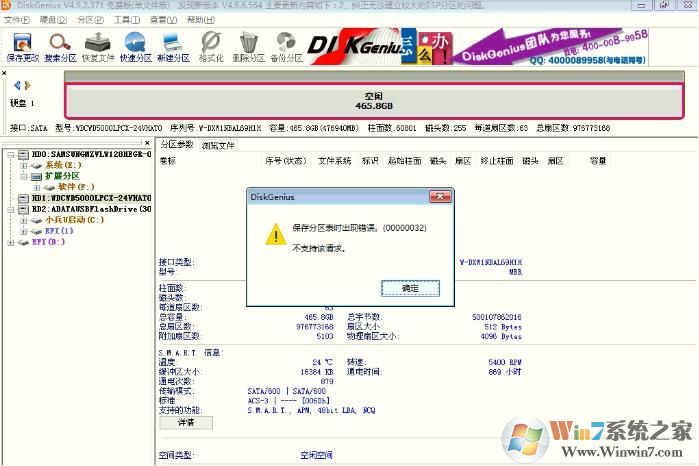 GPT转MBR分区保存分区表00000032错误的解决方法