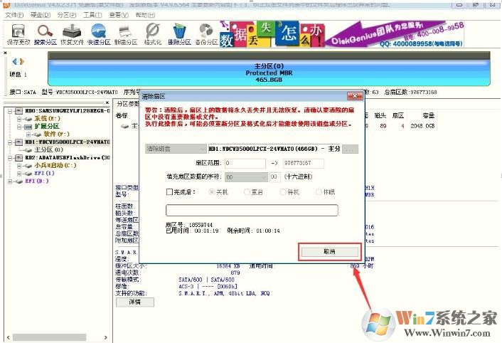 DiskGenius指派驱动器号时出现错误00000002解决方法