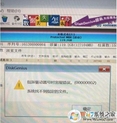 DiskGenius指派驱动器号时出现错误00000002解决方法