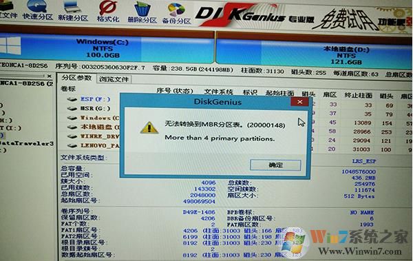 diskgenius无法转换到MBR分区表错误20000148解决方法