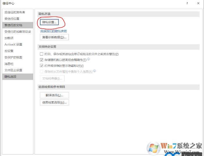 隐私设置