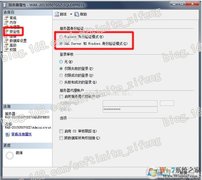 Win10系统SQL server 2014 sa无法登录解决方法