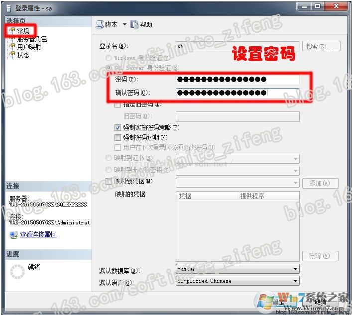 Win10系统SQL server 2014 sa无法登录解决方法
