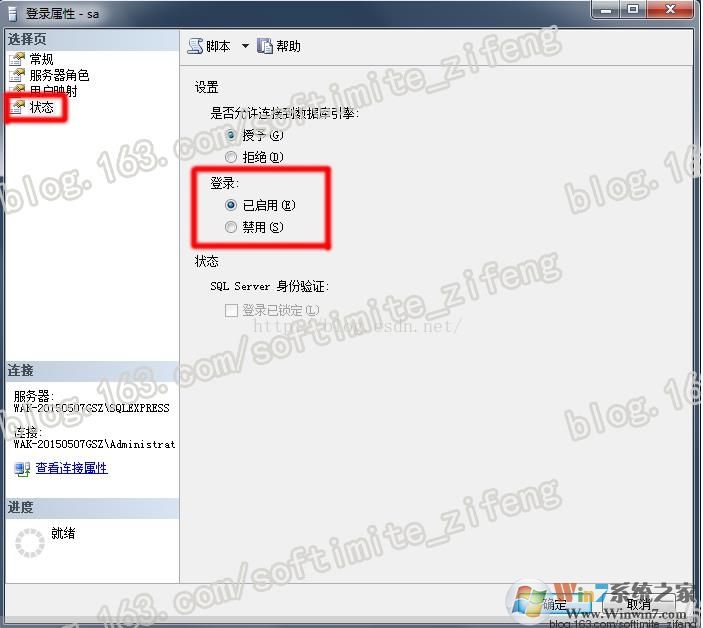 Win10系统SQL server 2014 sa无法登录解决方法