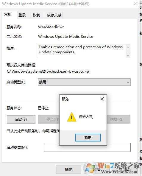 Windows update medic service服务禁用不了拒绝访问解决方法