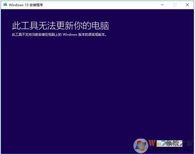 升级Win10，此工具无法更新你的电脑如何解决？