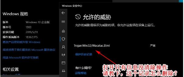 Win10安全中心威胁记录怎么删除？清除Windows defender扫描记录