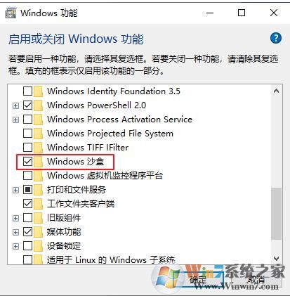 教你如何在Win10电脑上使用沙盒测试危险程序而不破坏系统