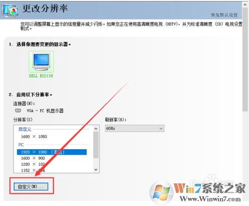 Win10系统自定义分辨率的方法(创建系统原本没有的分辨率)