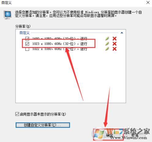 Win10系统自定义分辨率的方法(创建系统原本没有的分辨率)