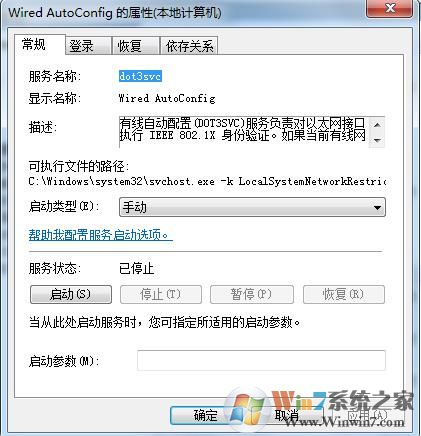 Wired AutoConfig服务是什么？可以禁用吗？