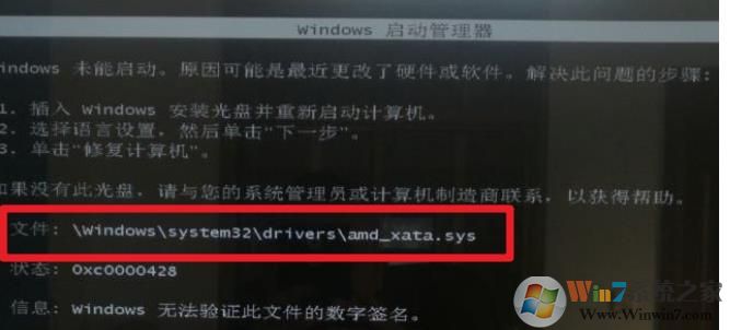 Win7无法启动0XC0000428错误AMD_XATA.SYS解决方法