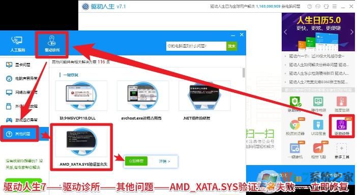 Win7无法启动0XC0000428错误AMD_XATA.SYS解决方法