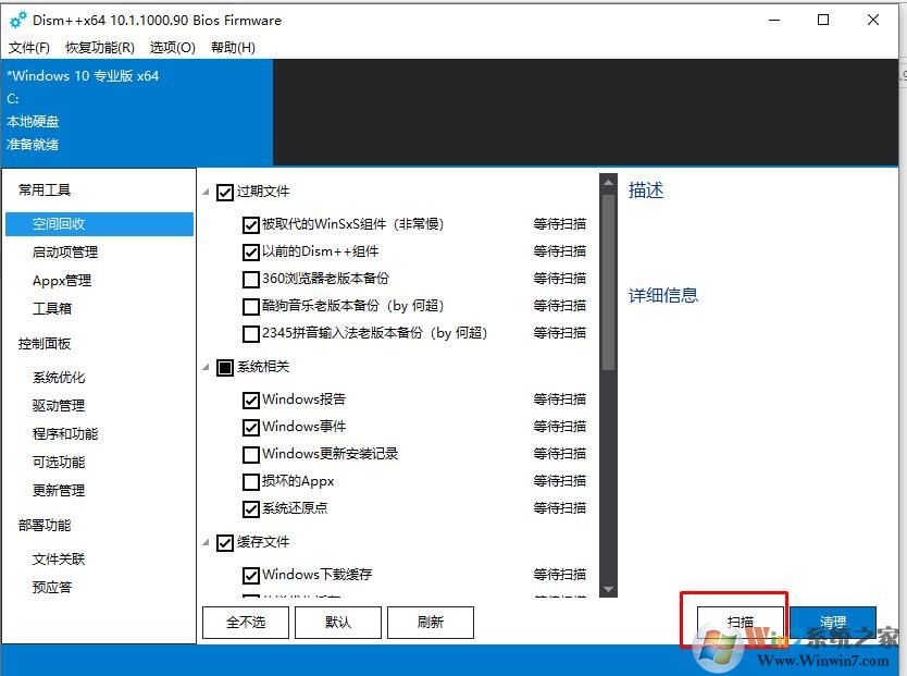 Win10系统如何清理C盘垃圾？Win10清理C盘垃圾方法