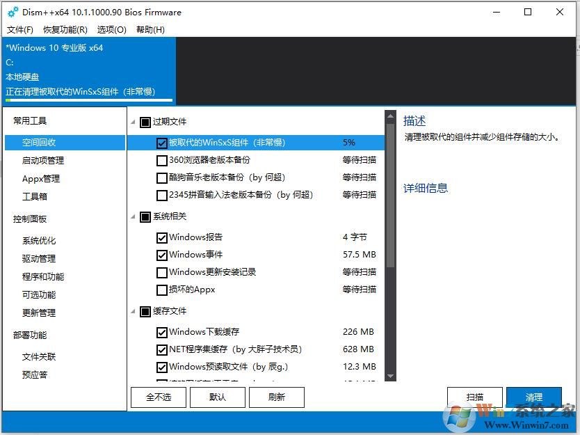 Win10系统如何清理C盘垃圾？Win10清理C盘垃圾方法