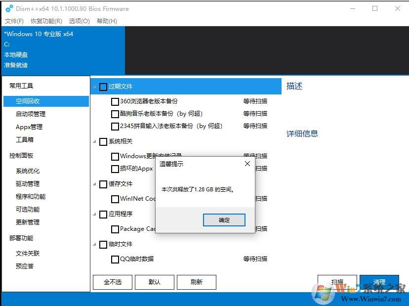 Win10系统如何清理C盘垃圾？Win10清理C盘垃圾方法