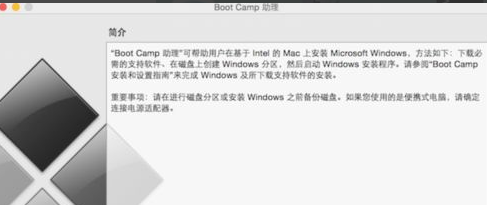 苹果电脑bootcamp安装win10教程步骤