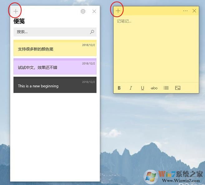 Win10便笺怎么用,细说Win10便签的好用之处