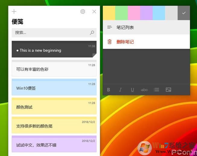 Win10便笺怎么用,细说Win10便签的好用之处