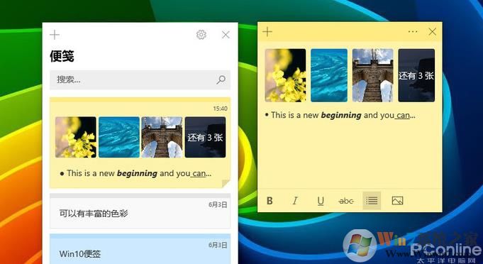 Win10便笺怎么用,细说Win10便签的好用之处