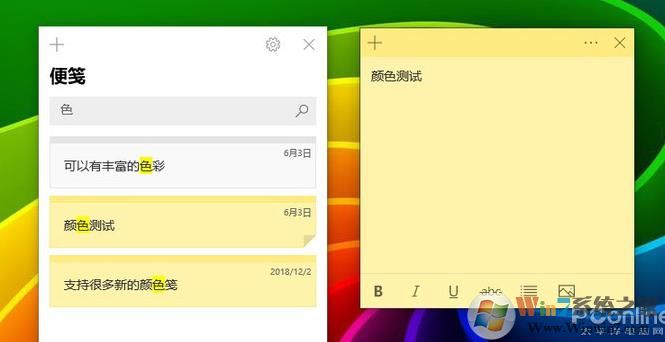 Win10便笺怎么用,细说Win10便签的好用之处