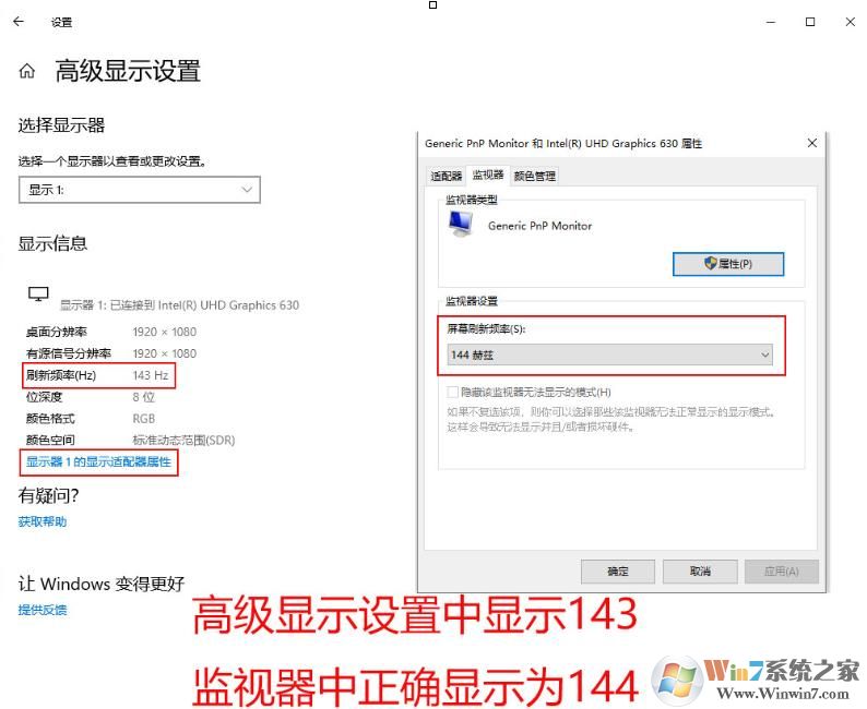 Win10 144HZ显示器为什么显示143HZ刷新率