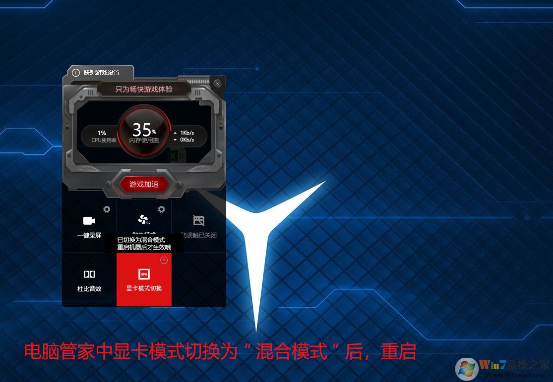 联想拯救者Y7000笔记本玩游戏没有1600X900分辨率解决方法
