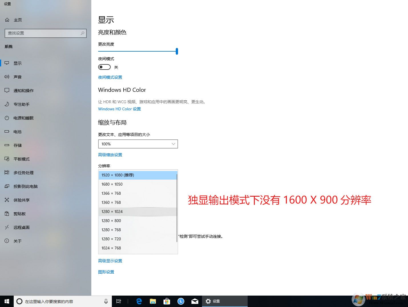 联想拯救者Y7000笔记本玩游戏没有1600X900分辨率解决方法