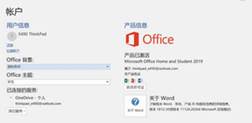 Win10预装Office 2019 家庭学生版激活方法