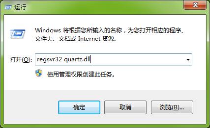 重装系统时计算机丢失quartz.dll文件怎么办？