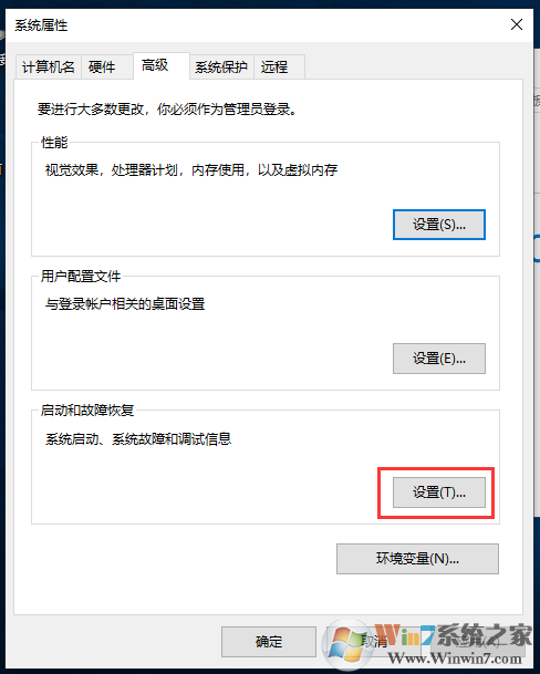 win10自动开机怎么取消