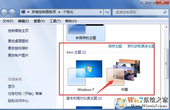 win7怎么设置动态壁纸