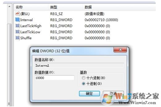 Win7怎么设置壁纸更换时间小于10秒,设置为更少的时间方法(1秒也可以)