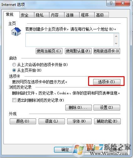 IE11如何设置新建选项卡打开空白页？