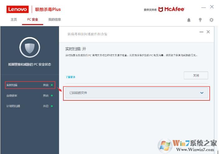 联想杀毒软件怎么设置白名单,联想杀毒Plus设置信任文件技巧。