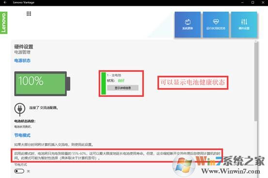 联想电脑中的Lenovo Vantage是什么？Lenovo Vantage功能介绍