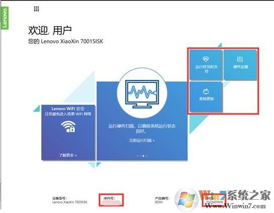 联想电脑中的Lenovo Vantage是什么？Lenovo Vantage功能介绍