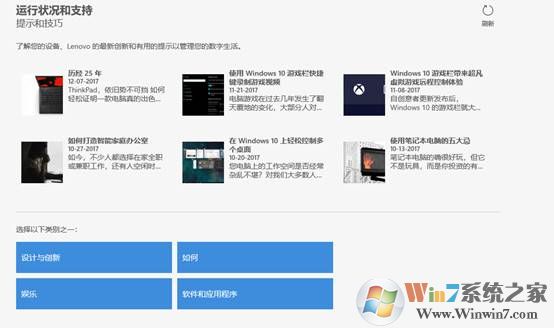 联想电脑中的Lenovo Vantage是什么？Lenovo Vantage功能介绍