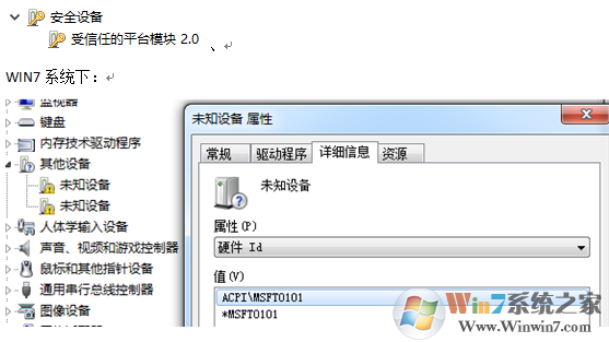 笔记本出现ACPIMSFT0101未知设备的解决方法