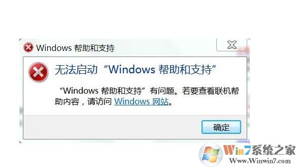 无法启动Windows帮助和支持总是跳出来怎么解决？取消方法