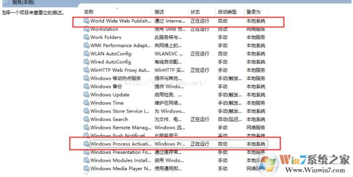 网站无法启动WAS和W3SVC服务无法启动解决方法