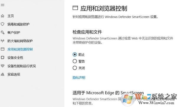 Win10应用和浏览器控制无法改成关闭的解决方法(改关闭自动变成阻止)
