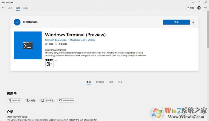 全新Windows命令行终端功能体验