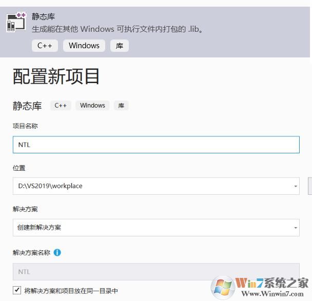 Win10系统下VS2019配置NTL库图文教程