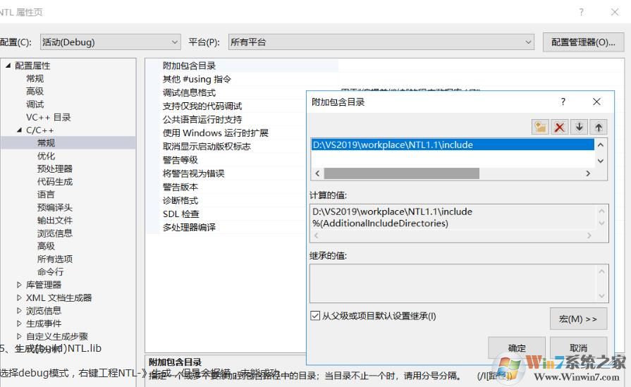 Win10系统下VS2019配置NTL库图文教程