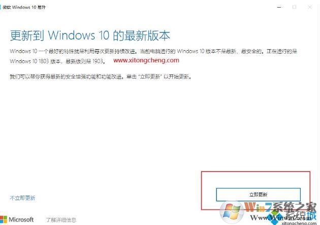 Win10如何升级到Win10 1903,电脑升级Win10 1903步骤。