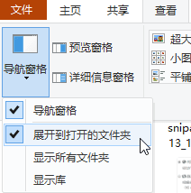 通过查看设置勾选