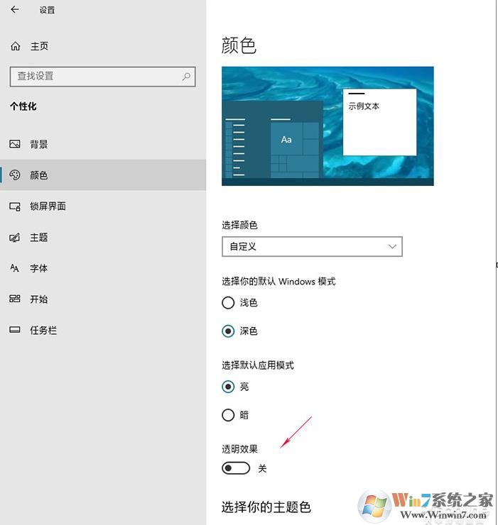 Win10 1903登录界面毛边玻璃还原到透明风格的方法