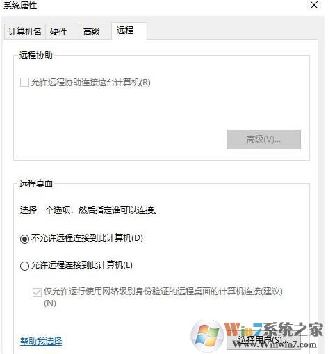 Win10远程协助被精简无法开启解决方法(远程协助灰色)